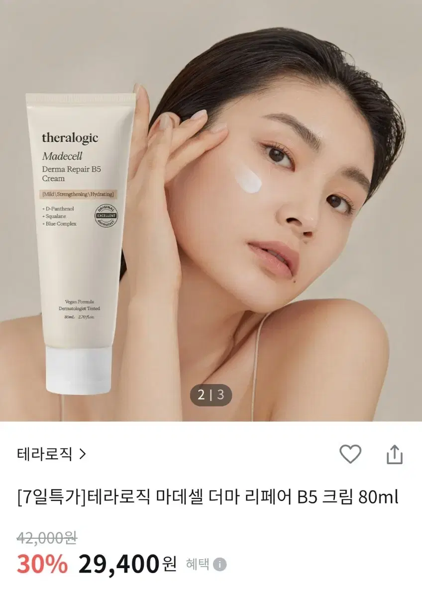 테라로직 마데셀 더마 리페어 B5 크림 80ml